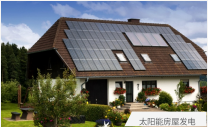 太陽能發(fā)電
